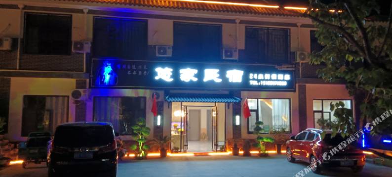 曲阜尼山悠家民宿(尼山圣境店)图片