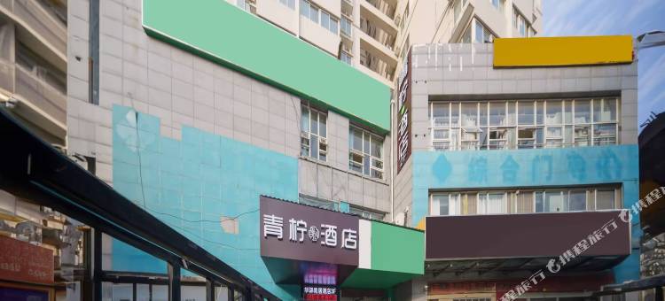 西安青柠简约酒店(唐都医院店)图片