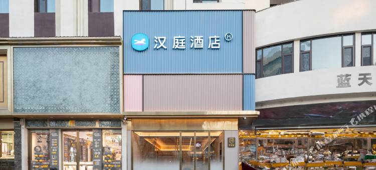 汉庭酒店(太原通达街地铁站店)图片