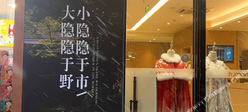 小隐于市庭院民宿(西安钟楼地铁站店)图片