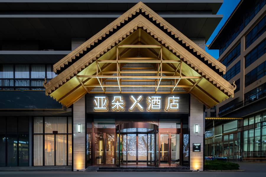 西雙版納景洪潑水廣場江邊夜市亞朵X酒店