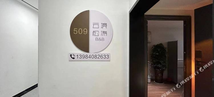 贵阳云境松涛民宿图片