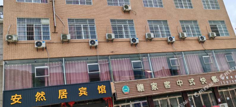 浮梁安然旅馆图片