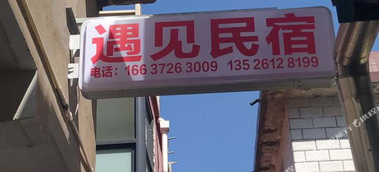 安阳遇见民宿(安阳万达广场店)图片