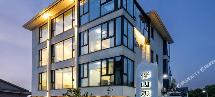 桐庐伴山观庐民宿(大奇山国家公园店)图片