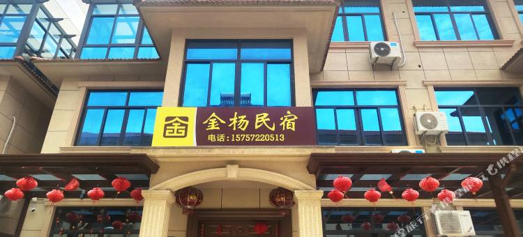 长兴金杨民宿图片
