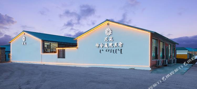 花筑·邻舍庭院民宿(乌兰布统草原景区店)图片