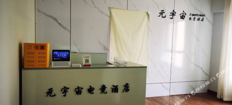 宝鸡元宇宙电竞酒店图片