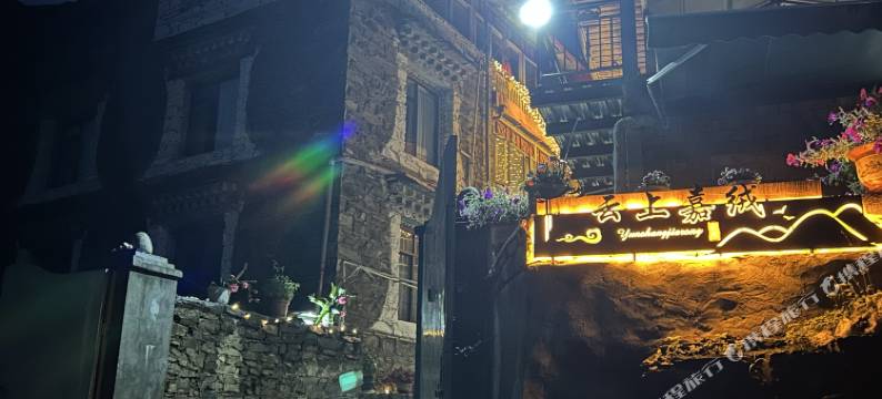 马尔康云上嘉绒民宿图片