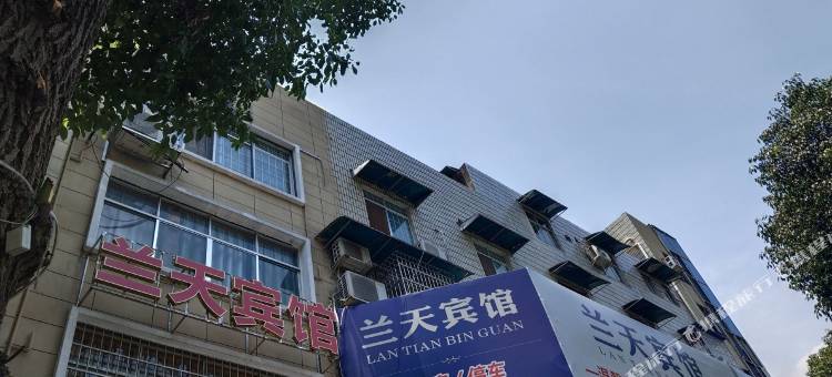 沅陵兰天宾馆图片