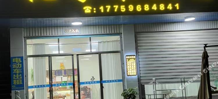 悦享来民宿图片