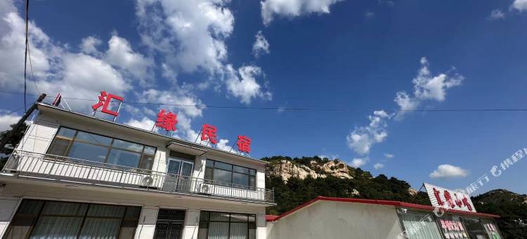 汇缘民宿图片
