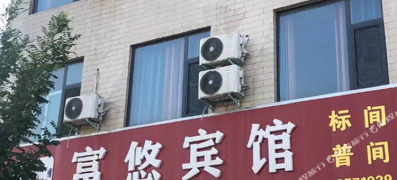 孟州富悠宾馆图片