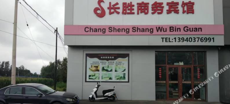 长胜商务宾馆图片
