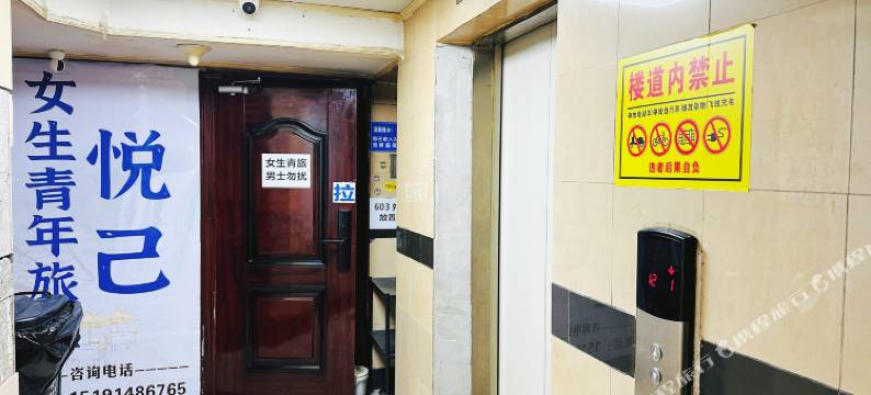 悦己女生青年旅社(西安钟鼓楼店)图片