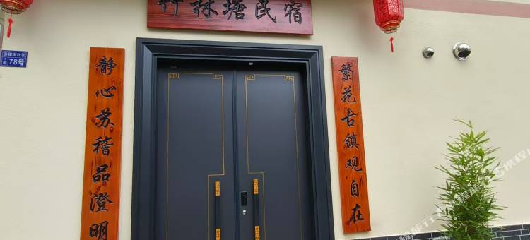 乐山竹林塘民宿图片