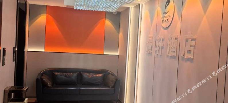 福泉景轩精品酒店图片