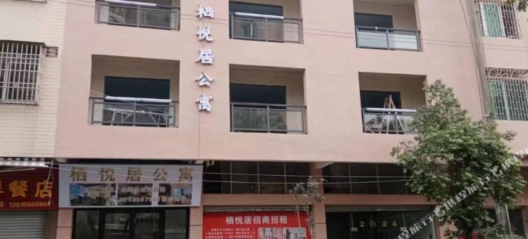 栖悦居公寓图片
