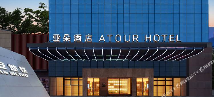 西安北站红旗厂地铁站亚朵酒店图片