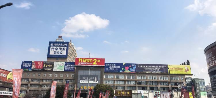 南通大岛国际酒店(海门叠石桥家纺城店)图片