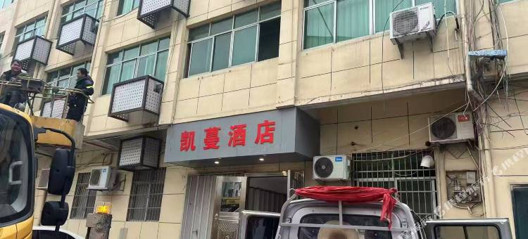 凯蔓酒店(抚州南城汽车站店)图片