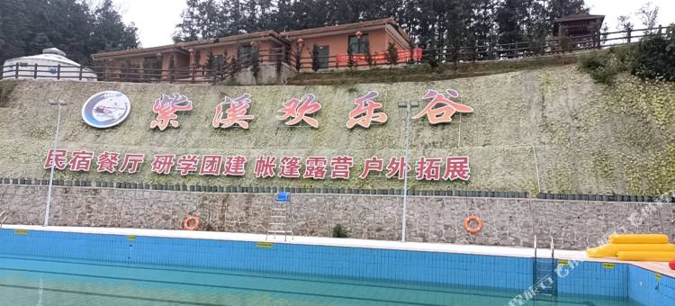 紫溪欢乐谷民宿图片