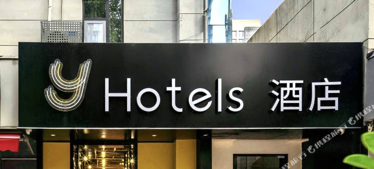 Y酒店(西安大雁塔大唐不夜城店)图片