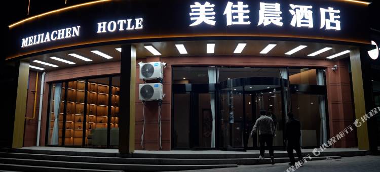 美佳晨酒店图片