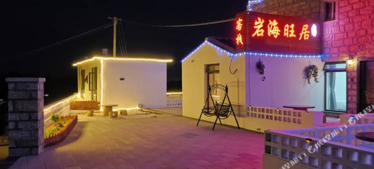 岩海旺居客栈图片