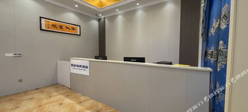 竞放电竞民宿(惠东站店)图片