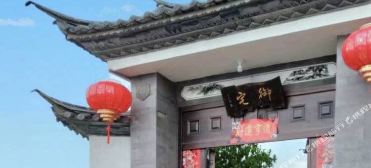 御宅民宿图片