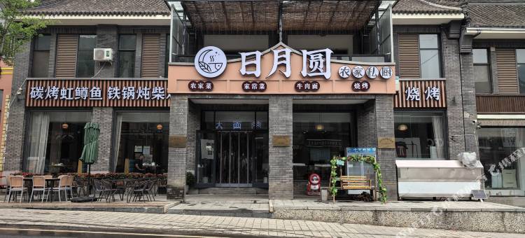 野三坡·日月圆|揽山观月·庭院美宿(野三坡百里峡风景区店)图片