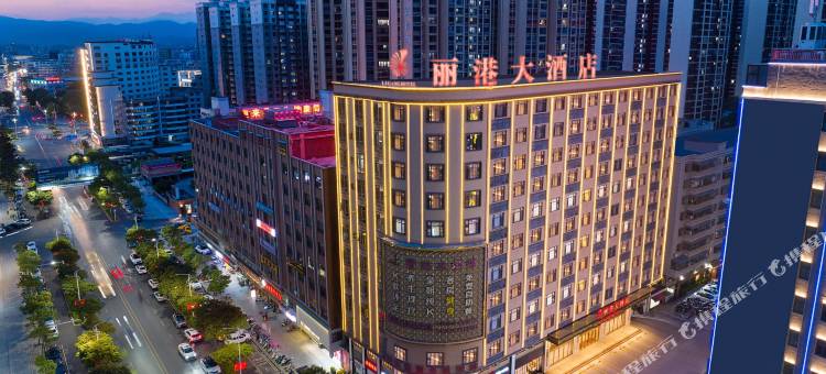 惠来丽港大酒店(揭阳惠来站店)图片