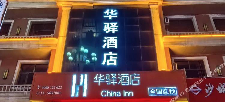 如家·华驿酒店(张北汽车总站店)图片