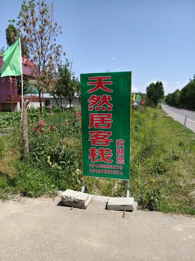 Tianranju Chinese InnOver view