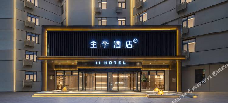 全季酒店(芜湖弋矶山医院八佰伴店)图片