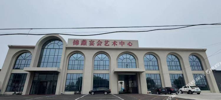 锦蠡宴会艺术中心图片