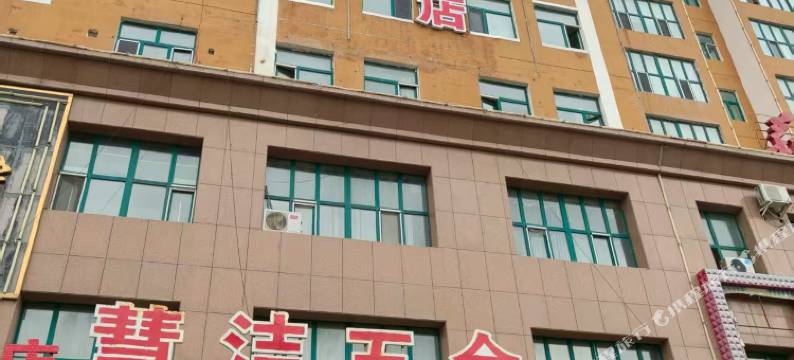 木垒豪锦酒店图片