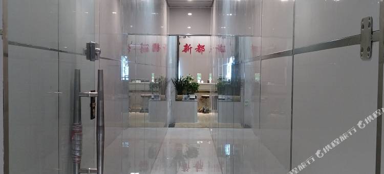 修文新都客栈图片