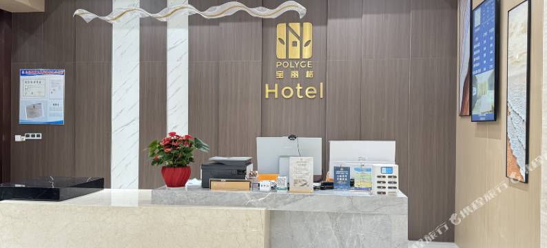 宝丽格酒店(平湖服装城店)图片