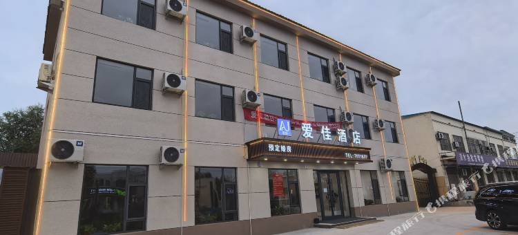 爱佳酒店图片