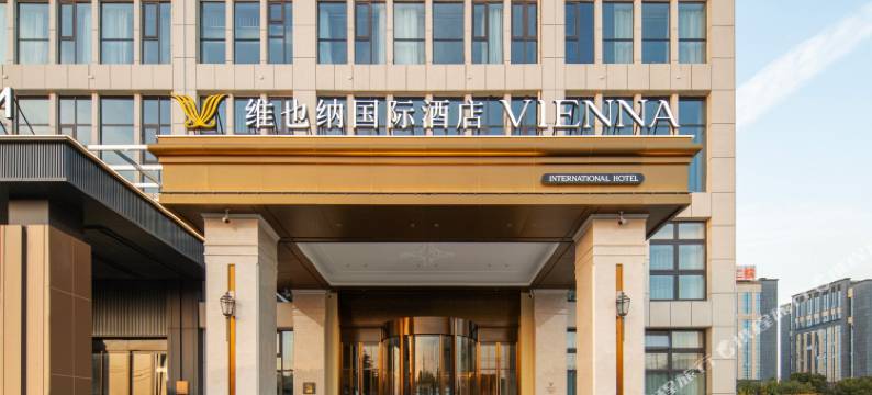 维也纳国际酒店(芜湖经开区方特乐园店)图片