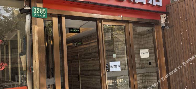 极速光年电竞酒店(上海大学嘉定校区店)图片