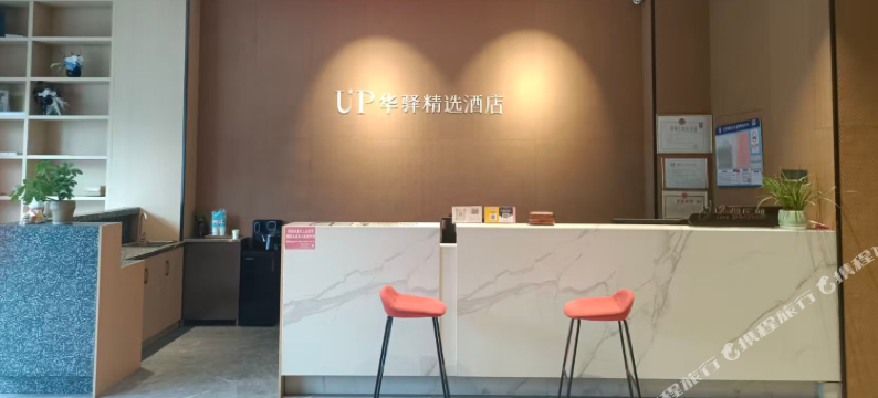 如家旗下UP华驿精选酒店(宁乡店)图片