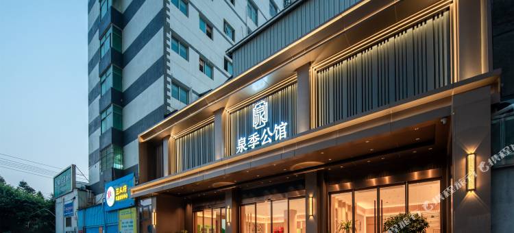 泉季公馆(莆田站黄石店)图片