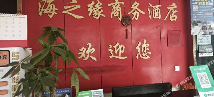 勐海海之缘商务酒店图片