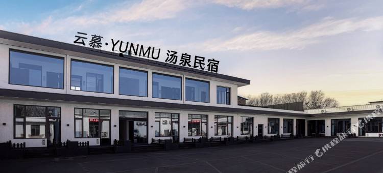 云慕·YUNMU 汤泉民宿(忻州古城店)图片