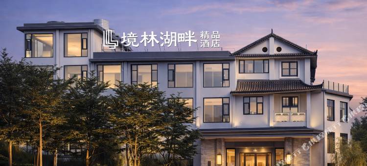 境林湖畔精品酒店(开远凤凰生态公园店)图片