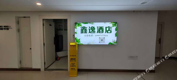 鑫逸人居(大花岭地铁站店)图片