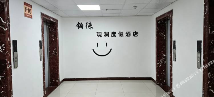 铂徕观澜度假公寓(威海北站火炬八街店)图片